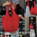 かぎ編み バッグ ニット 鍵編み ニットバック メッシュ サマーニット かぎ編み 透かし 鍵編みバッグ ニットトートバッグ かぎ編みバッグ 流行り bag バッ...