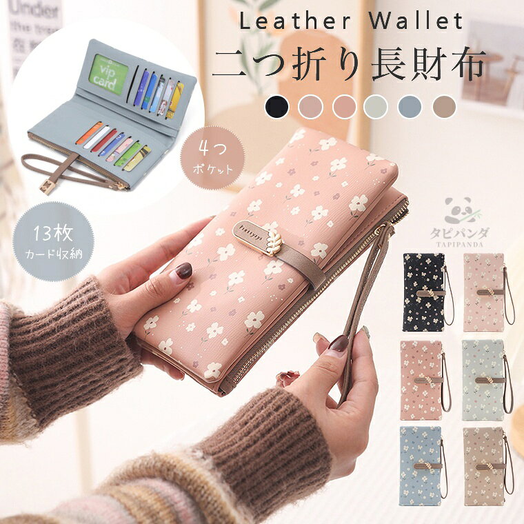 財布 レディース 長財布 二つ折り財布 大容量 レザー ウォレット ロングウォレット スマホポーチ 小銭入れ PUレザー スマホ入れ可 カード13枚入れ 手首ストラップ付き 小銭取りやすい 多機能 お札入れ 手触り良い サイフ 花柄 花 かわいい おしゃれ 母 妻 プレゼント ギフト