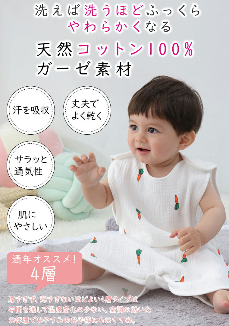 スリーパー キッズ 4重 ガーゼ 夏用 冬 スリーパー赤ちゃん 春 夏 ベビー 綿 冬用 春夏 キッズ ガーゼ 生地 パジャマ 赤ちゃん 4重ガーゼ ガーゼスリーパー おくるみ オールシーズン 男の子 プレゼント 出産祝い 女の子 通年 スリーパー 子ども 綿100 かわいい おしゃれ 2