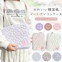 パソコンケース ノートPC タブレットケース pcケース インナーケース かわいい 可愛い フラワー 立体 花 花柄 韓国 11インチ 13.3インチ 14インチ 15.6インチ 12.4インチ 13インチ 15インチ 10.1インチ 汎用 ケース カバー バッグ A4 耐衝撃 キルティング 縦 縦型 横型 厚め