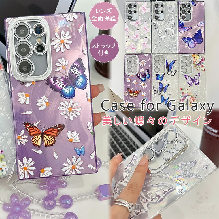 樂天商城 - galaxy s25 ケース galaxy s24 ケース galaxy a55 5g ケース Galaxy A54 5G ケース GALAXY s25 Ultra ケース Galaxy S24 FE ケース galaxy s24 ultra ケース カバー スマホケース 蝶々 かわいい おしゃれ キラキラ 韓国 女子 ハンドストラップ 耐衝撃 軽量 薄型 プレゼント