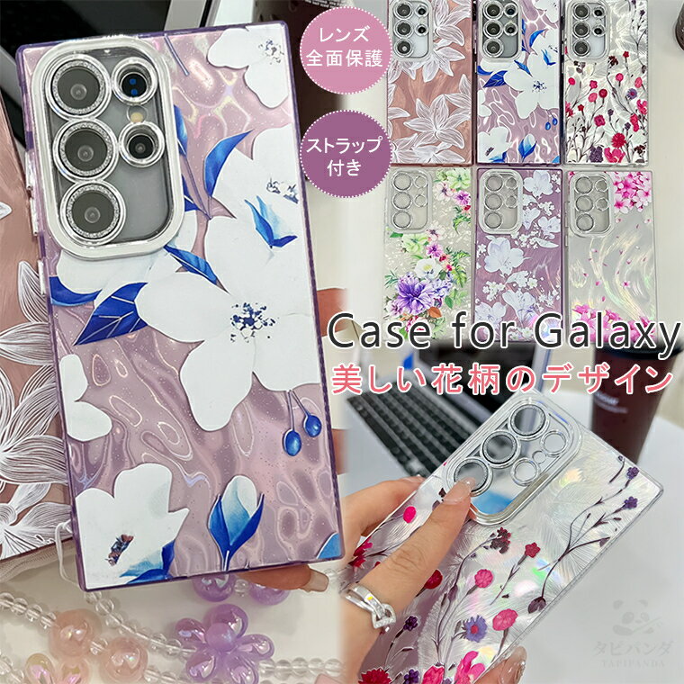 galaxy s25 ケース galaxy s24 ケース galaxy a55 5g ケース Galaxy A54 5G ケース GALAXY s25 Ultra ケース Galaxy S24 FE ケース galaxy s24 ultra ケース カバー スマホケース 花柄 かわいい おしゃれ キラキラ 韓国 女子 ハンドストラップ 耐衝撃 軽量 薄型 プレゼント