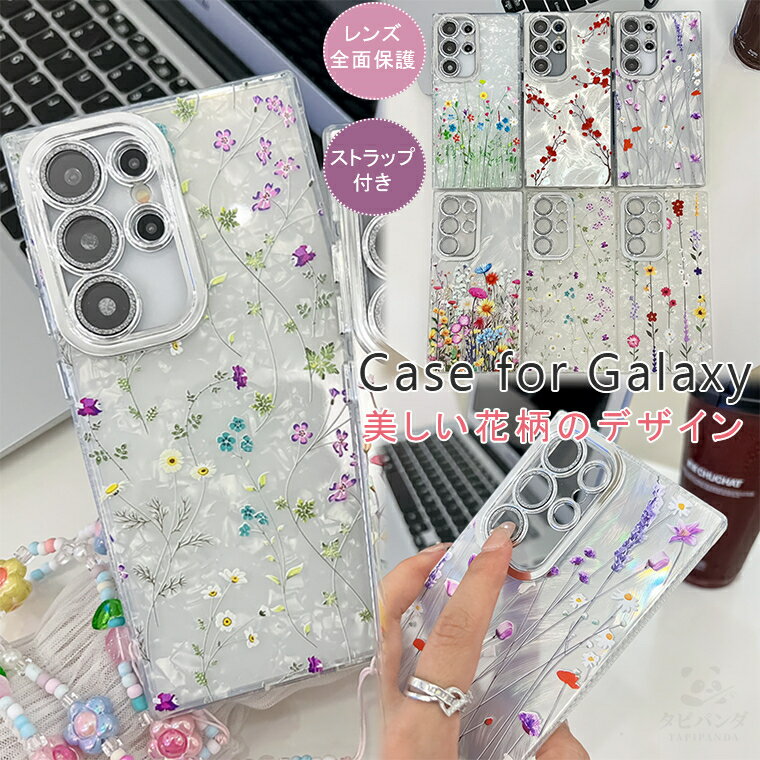 galaxy s25 ケース galaxy s24 ケース galaxy a55 5g ケース Galaxy A54 5G ケース GALAXY s25 Ultra ケース Galaxy S24 FE ケース galaxy s24 ultra ケース カバー スマホケース 花柄 かわいい おしゃれ キラキラ 韓国 女子 ハンドストラップ 耐衝撃 軽量 薄型 プレゼント