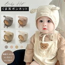 ベビー 帽子 くま耳 クマ 耳付き ベビー帽子 ボンネット 男の子 女の子 新生児 赤ちゃん 春秋 軽量 綿100 コットン ひっかき防止 かわいい おしゃれ ...
