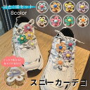 2個セット シューズチャーム シューズアクセサリー シューズピアス スニーカーアクセサリー スニーカーデコ シューアクセサリー ジュエリー シューチャーム シュ...