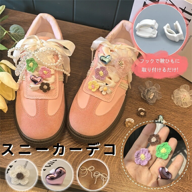 2個入り シューズチャーム シューズアクセサリー シューズピアス スニーカーアクセサリー スニーカーデ..