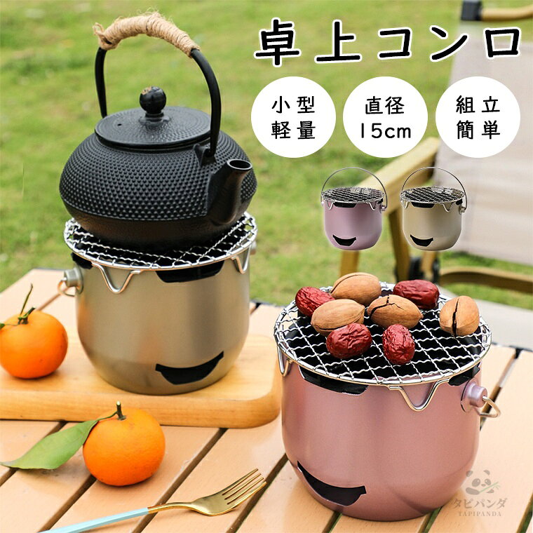 樂天商城 - バーベキューコンロ 小型 12×15cm 卓上コンロ BBQコンロ ステンレス ファイアグリル 焚き火台 炭 焚火台 バーベキューグリル BBQグリル コンロ グリル おしゃれ コンパクト 収納 軽量 卓上 キャンプ 花見 登山 網付き 収納袋付き 組立簡単 持ち運び便利 アウトドア 調理用品