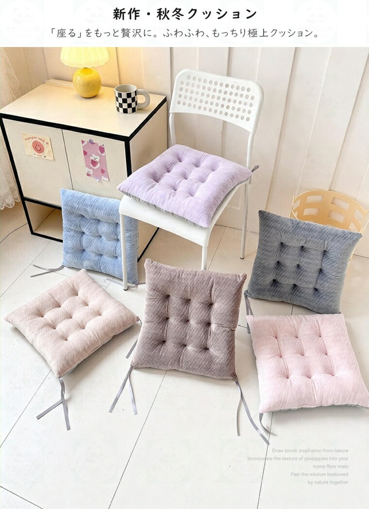 40×40cm 椅子用 クッション チェアパッド チェア 椅子 クッション チェア マット チェアクッション おしゃれ 正方形 紐付き チェアマット 厚手 高反発 四角形 ダイニング オフィス 椅子用 座布団 シートクッション 北欧 滑り止め 畳 和室 リビング 在宅勤務 冬 暖かい 全6色