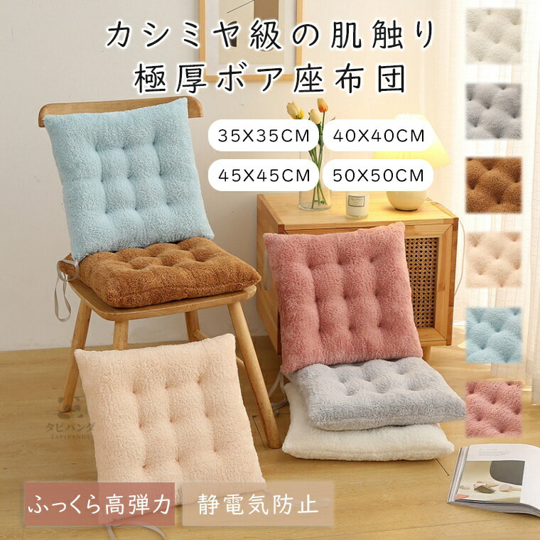 椅子用 クッション チェアパッド チェア 椅子 クッション チェア マット チェアクッション おしゃれ 正方形 紐付き チェアマット 厚手 高反発 四角形 ダイニング オフィス 椅子用 座布団 シートクッション 北欧 滑り止め 畳 和室 リビング 在宅勤務 冬 暖かい 静電気防止