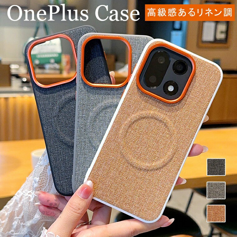 樂天商城 - ワンプラス oneplus 15 ケース oneplus 15r ケース 15 r oneplus ace 6 ace6 oneplus 13 ケース 13r oneplus ace 5 oneplus turbo 6 oneplus turbo 6v oneplus turbo6 ケース カバー case リネン調 PU+PC 可愛い おしゃれ シンプル magsafe マグセーフ対応 薄型 軽量 耐衝撃