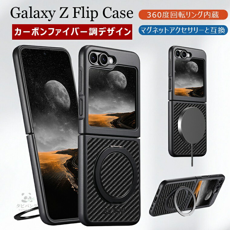樂天商城 - Samsung galaxy z flip7 ケース Galaxy Z Flip6 ケース galaxy z flip5 ケース ギャラクシー z flip 7 6 5 ギャラクシーz flip7 flip6 flip5 Galaxy フリップ7 フリップ6 フリップ5 ケース カバー スマホケース case カーボン柄 360度回転式 マグネット 大人 シンプル 耐衝撃