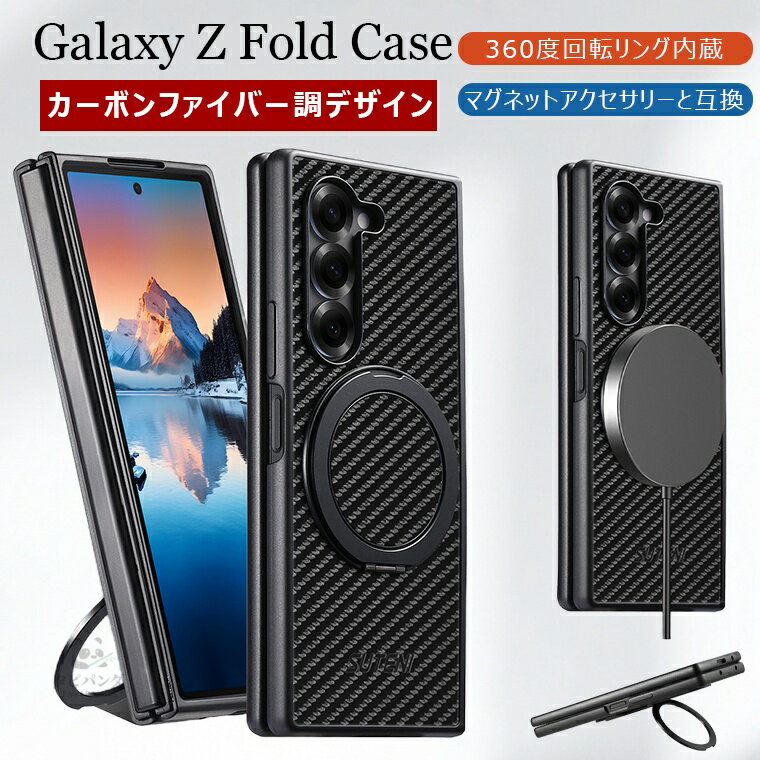 樂天商城 - Samsung Galaxy Z fold7 ケース galaxy z fold6 ケース galaxy z fold5 ケース Galaxy fold 6 Fold 7 fold 5 ギャラクシー z fold7 ケース カバー スマホケース case カーボン柄 360度回転 リング付き スタンド機能 耐衝撃 滑り止め 車載ホルダー対応 ビジネス 大人 シンプル