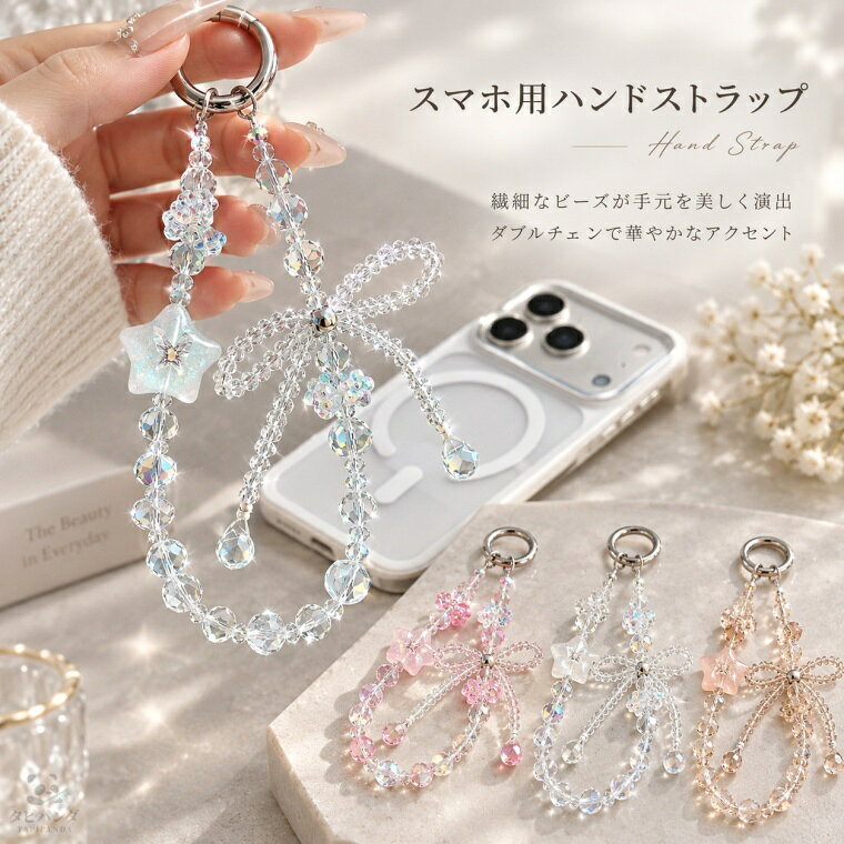 商品名スマホ用ハンドストラップ ビーズストラップ 携帯ストラップ 手首掛け ショートストラップ 落下防止 スマホケース対応 キーホルダー バッグチャーム ストラップホルダー おしゃれ かわいい 上品 軽量 持ち運び便利 スマホアクセサリー レディース メンズ プレゼント ギフト スマホチェーン 携帯チェーン リストストラップ ハンドメイド風 クリアアクセサリー ジュエリー風 チャーム付き 手首用 携帯電話アクセサリー 韓国風 大人可愛い 雑貨 小物類 高級感 人気 メーカー・ブランド タピパンダ生活館 素材 アクリルビーズ、合成樹脂、錆びにくいアルミ セット内容 ハンドストラップ＋ストラップホルダー 商品詳細 【仕様】 ■おしゃれなビーズデザイン 透明感のあるビーズを組み合わせ、スマホを華やかに彩るアクセサリー感覚のハンドストラップです。 ■手首に掛けやすいショートタイプ コンパクトで扱いやすく、スマホの持ち運びや日常使いに便利です。 ■落下防止をサポート 手首に掛けて使用することで、スマホ操作中のうっかり落下を防ぎやすくします。 ■簡単取り付け 対応するスマホケースやストラップホールに手軽に取り付けられ、すぐに使用できます。 ■スマホを持ちやすく ストラップに手を通すことで、スマホを持つ際の安定感を高め、片手操作もサポートします。 ■軽量で持ち運びやすい 普段使いしやすい軽やかな仕様で、バッグの中に入れてもかさばりにくいデザインです。 ■幅広いシーンで活躍 通勤、通学、ショッピング、旅行、お出かけなど、さまざまなシーンでお使いいただけます。 ■バッグチャームとしても使用可能 スマホストラップだけでなく、バッグやポーチ、鍵などに取り付けてアクセサリーとしても楽しめます。 ■コーデに合わせやすいデザイン カジュアルからフェミニンまで、さまざまなファッションに合わせやすい仕上がりです。 ■プレゼントにもおすすめ 実用性とデザイン性を兼ね備えており、誕生日やちょっとしたギフトにもおすすめです。 ※海外製品の特性上、商品によっては品質仕様に多少の誤差・バラツキがある場合がございます。海外輸入商品としてご理解頂いた上、ご注文いただきますよう、お願いいたします。 備考 【ご注意ください】 ▼オーダー商品のためお客様都合によるキャンセル、返品、交換はお受けできません。 ▼画像はサンプルです。1点1点手作りのため、製作過程での傷汚れや画像との細かな違いなどがある場合がございますがご了承ください。 ▼ご使用されているパソコンのモニターや、携帯電話のメーカー・機種・画面設定等により、実際の商品の色と異なって見える場合がございます。色についての返品や交換はお受けできませんので予めご了承ください。 ▼セット内容のみの販売となり付属品などはついておりません。