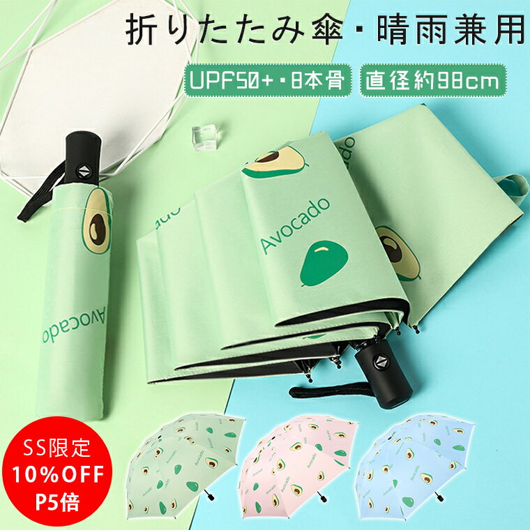日傘 晴雨兼用傘 折りたたみ 傘 雨傘 紫外線対策 自動開閉 手動開閉 折り畳み傘 傘袋付き 日差し対策 U..