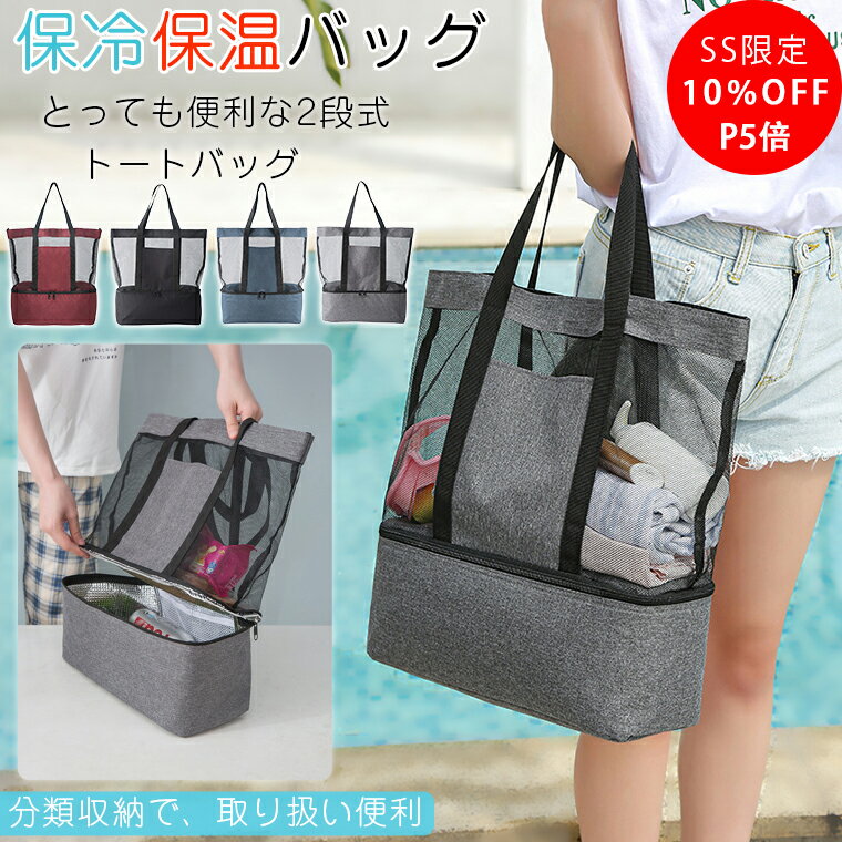 ＼★SS限定11％OFF！P5倍／ 保冷バッ