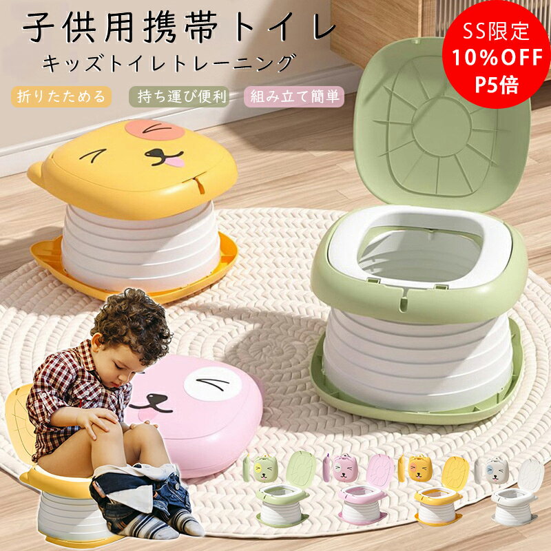 ＼★SS限定11％OFF！P5倍／ 子供用 おまる 洋式 いす型 トイレトレーニング トイトレ 子供 便座 簡易ト..
