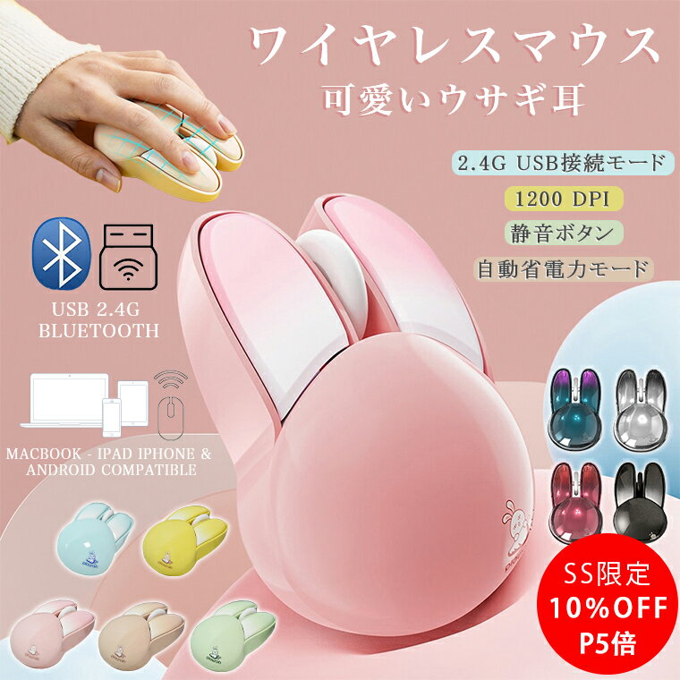 ワイヤレスマウス 2.4GHz Bluetooth 無線マウス 可愛いウサギ 兎耳 1200DPI USBワイヤレスマウス 人間..