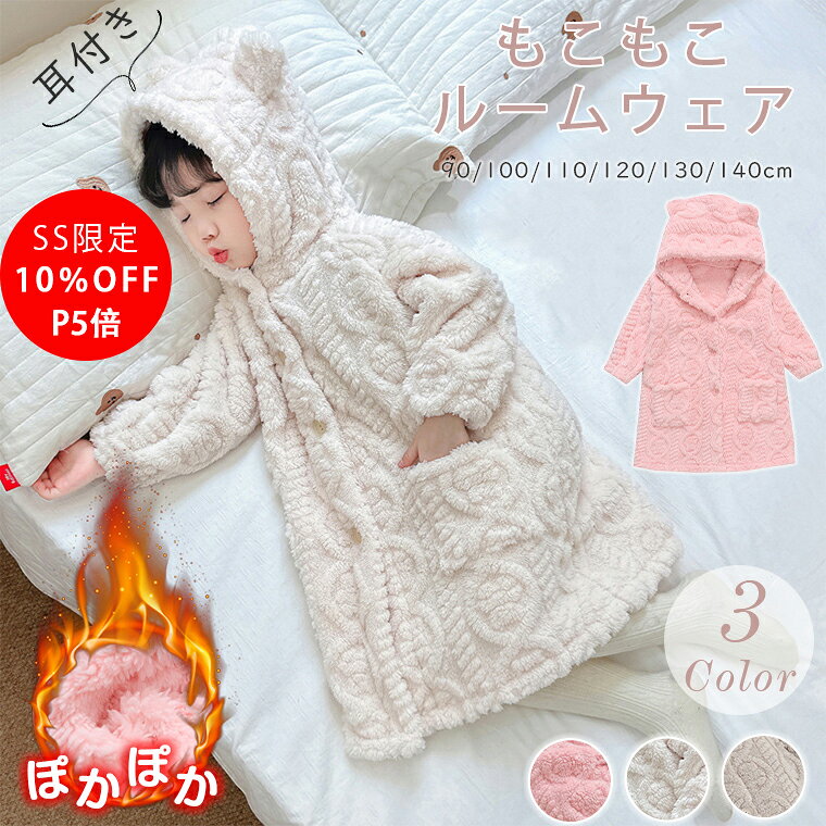 ＼★SS限定11％OFF！P5倍／ 着る毛布 着ぐるみ ナイトウェア ルームウェア もこもこ スリーパー 冬 冬用 キッズ 子供 子ども ふわふわ くま 耳付き アニマル フード アウター 女の子 男の子 防寒 ボタンパーカー フランネル かわいい 可愛い 軽い 暖かい あったかい 長袖