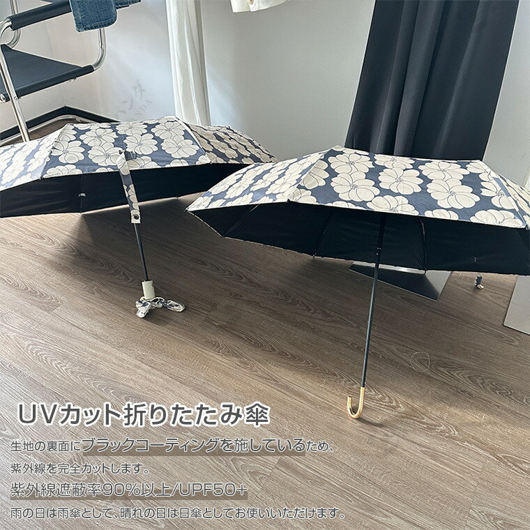 日傘 晴雨兼用傘 折りたたみ 傘 雨傘 紫外線対策 自動開閉 手動開閉 折り畳み傘 傘袋付き 日差し対策 UVカット UPF50+ 大きい レディース メンズ コンパクト 大きめ 風に強い 防水 丈夫 撥水 8本骨 晴雨兼用 花柄 かわいい おしゃれ レディース ギフト プレゼント 母の日