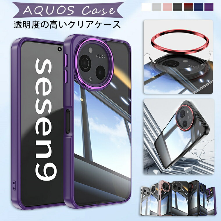 シャープ AQUOS sense10 ケース aquos sense9 ケース aquos wish4 sh-52e ケース AQUOS センス9 カバー AQUOS sense9 楽天モバイル アクオスウィッシュ4 ケース アクオスセンス9 カバー ハードケース 透明 リング付き クリアケース クリア 耐衝撃 シンプル おしゃれ 可愛い