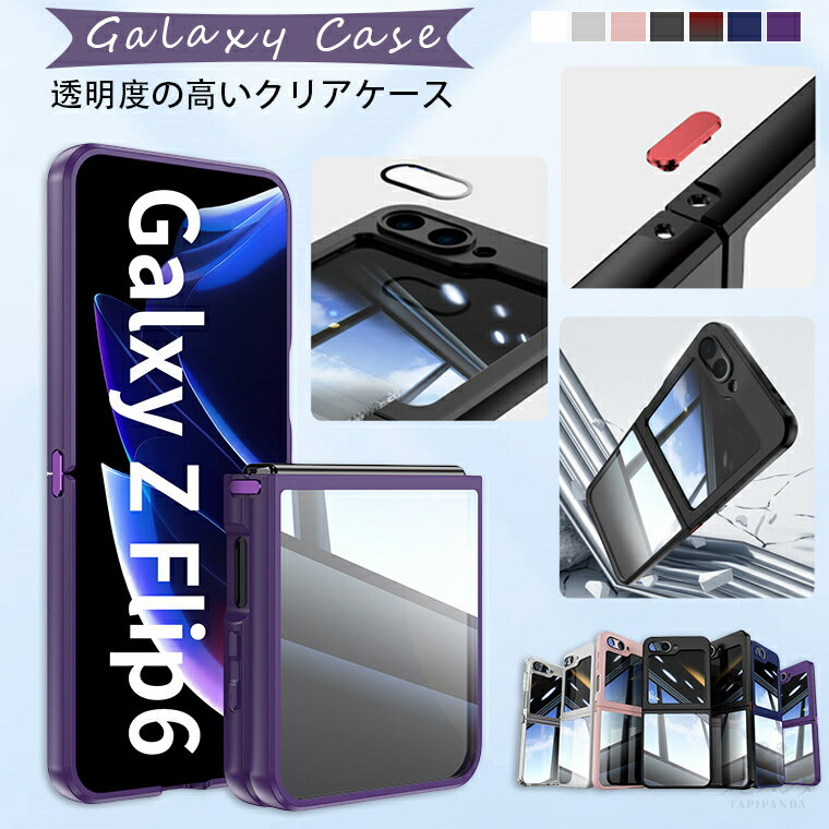樂天商城 - galaxy z flip6 ケース galaxy flip 6 galaxy z flip6 galaxy z flip5 ケース ギャラクシー z flip6 z flip5 ケース クリア クリアケース ハードケース スマホケース カバー 透明 透明ケース 大人 シンプル 可愛い おしゃれ レンズ保護 ストラップホール付き 軽量 薄型 衝撃