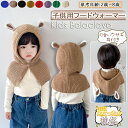 耳付き ウサギ うさぎ耳 兎 女の子 男の子 バラクラバ ニット帽 ニット スヌード マフラー ハット ニットキャップ 韓国 ファッション フーディー 付けフー...