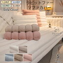ソファーカバー かけるだけ 厚手 北欧風 絨毯 ふわふわ あったか 秋冬 セパレート もこもこ 暖かい 防寒対策 洗濯可 おしゃれ かわいい 1人掛け 2人掛け 3人掛け 肘掛け 肘なし 滑り止め L字カウチ対応 ソファーシート ソファー保護 汚れ防止 引っ越し 新生活 防寒 柔らかい