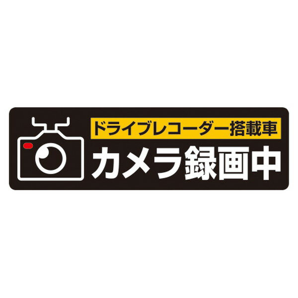 【ポスト投函・代引き不可】ヒサゴ　サインステッカー　ドライブレコーダーシールM　SR014