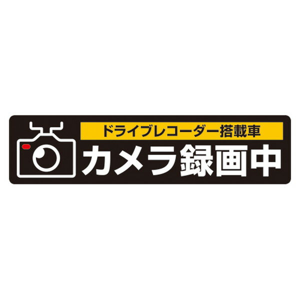 【ポスト投函・代引き不可】ヒサゴ　サインステッカー　ドライブレコーダーシールL　SR015