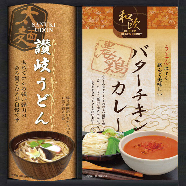 【ギフト包装・のし紙無料】　匠風庵 カレーうどんを楽しむ讃岐うどん　KHF-AF　(B5)