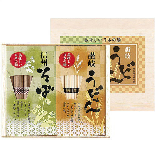 【送料無料・包装無料・のし無料】讃岐うどん・信州そば詰合せ URS-20(B5)
