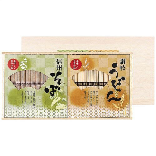 【送料無料・包装無料・のし無料】讃岐うどん・信州そば詰合せ URS-30(A3)