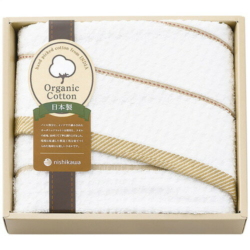 【ギフト包装・のし紙無料】nishikawa オーガニックコットンバスタオル TT83253505(A4)