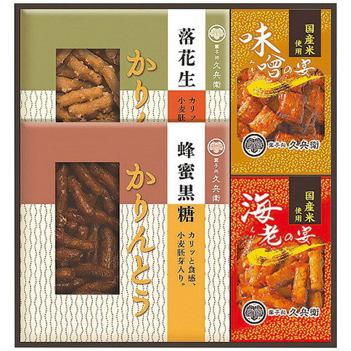 【ギフト包装・のし紙無料】中久 菓子処 久兵衛 かりんとう・あられ詰合せ KB-20(B4)