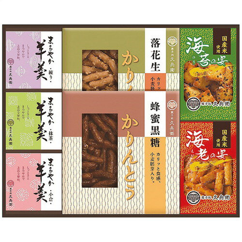 【ギフト包装・のし紙無料】中久 菓子処 久兵衛 かりんとう・あられ・羊かん詰合せ KB-30(B4)