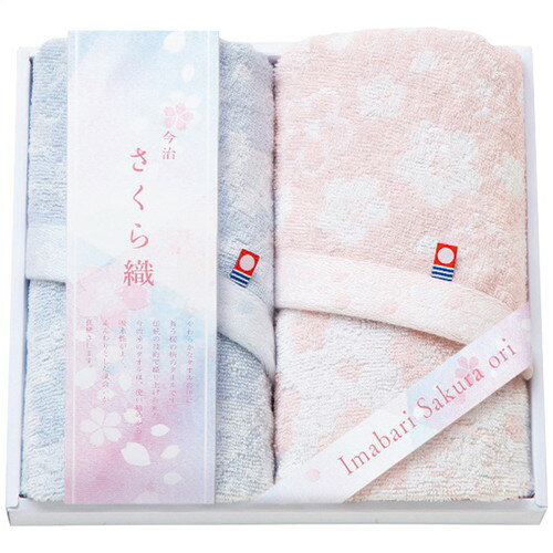 【送料無料・包装無料・のし無料】さくら織 今治製フェイスタオル2枚セット MS-251(A4)