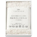 【ギフト包装・のし紙無料】SDS 実はすごいバスマット ホワイト 94710(ホワイト)(A4)