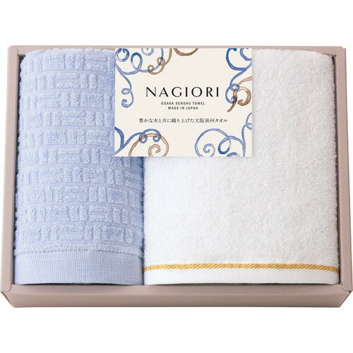 【ギフト包装・のし紙無料】NAGIORI 泉州フェイス・ハンドタオルセット 35020F1H1(A4)