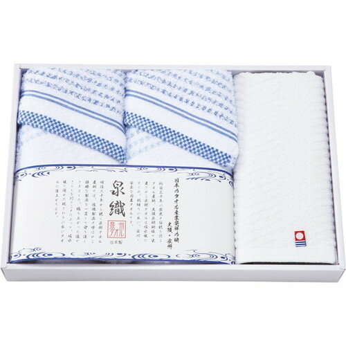 【ギフト包装・のし紙無料】泉織 フェイス・ハンドタオルセット SAL-250F2H1(A3)