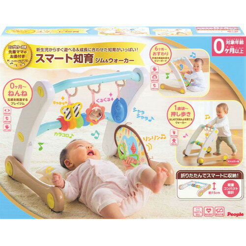 【送料無料・包装無料・のし無料】ピープル うちの赤ちゃん世界一スマート知育ジム&ウォーカー TB-150(A3) 【送料無料・包装無料・のし無料】ピープル うちの赤ちゃん世界一スマート知育ジム&ウォーカー TB-150(A3)