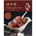 【送料無料・包装無料・のし無料】和牛苑 神戸牛プレミアム牛すじカレー(160g)(A5)