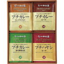 【送料無料・包装無料・のし無料】新宿中村屋 プチカレー&ハヤシセット PCH-R(A3)