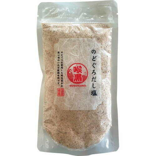 【送料無料・包装無料・のし無料】のどぐろだし塩(160g)(A5)