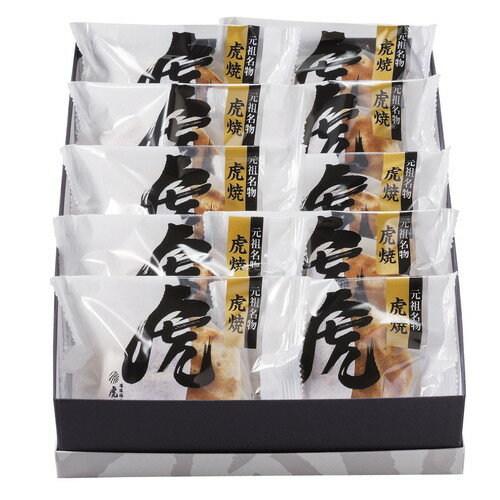 【お歳暮・送料無料】虎屋本舗 天皇陛下献上御喜納菓 虎焼10個入 TR-307 御歳暮