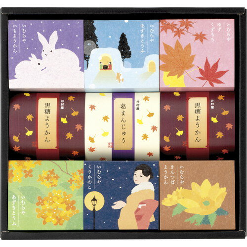 【お歳暮・送料無料】井村屋 和菓子の彩 WIR-15 御歳暮
