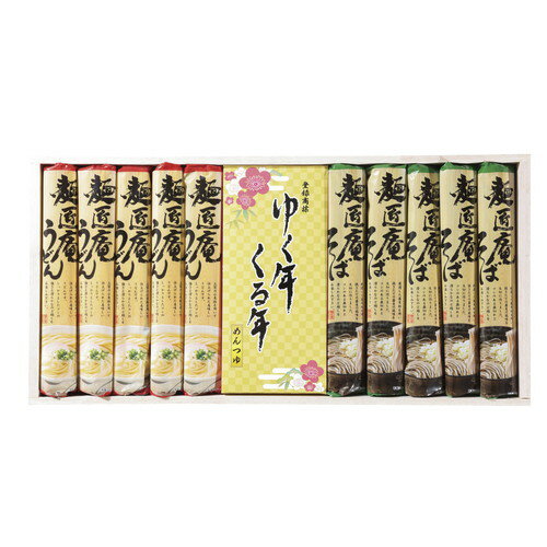 【お歳暮・送料無料】麺匠庵 ゆく年くる年 YKR-30K 御歳暮