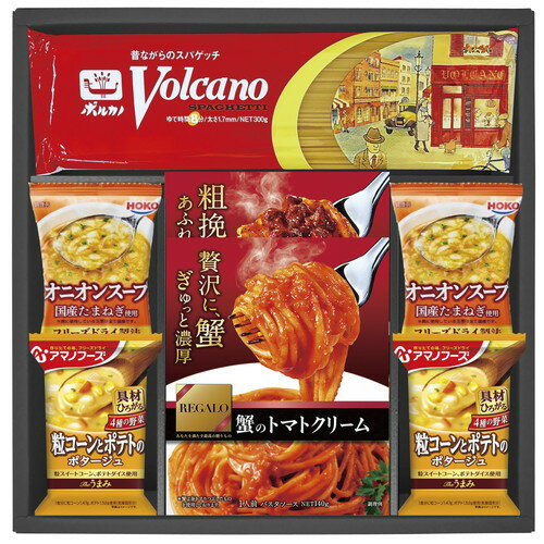 【お歳暮・送料無料】ボルカノパスタ&レガーロソース ギフトセット BRG-25 御歳暮