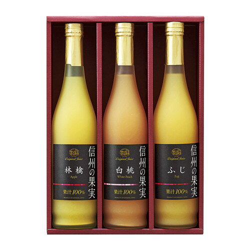 【お歳暮・送料無料】りんご村からのおくりもの 信州の果実 ジュースセット OJ-3R 御歳暮