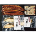 【お中元・送料無料】鹿児島県産うなぎの蒲焼&竹八炙り銀だら(骨取り)西京漬詰合せ 御中元
