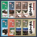 【ギフト包装・のし紙無料】バスクリン 日本の名湯オリジナルギフトセット CMOG-10(B5)